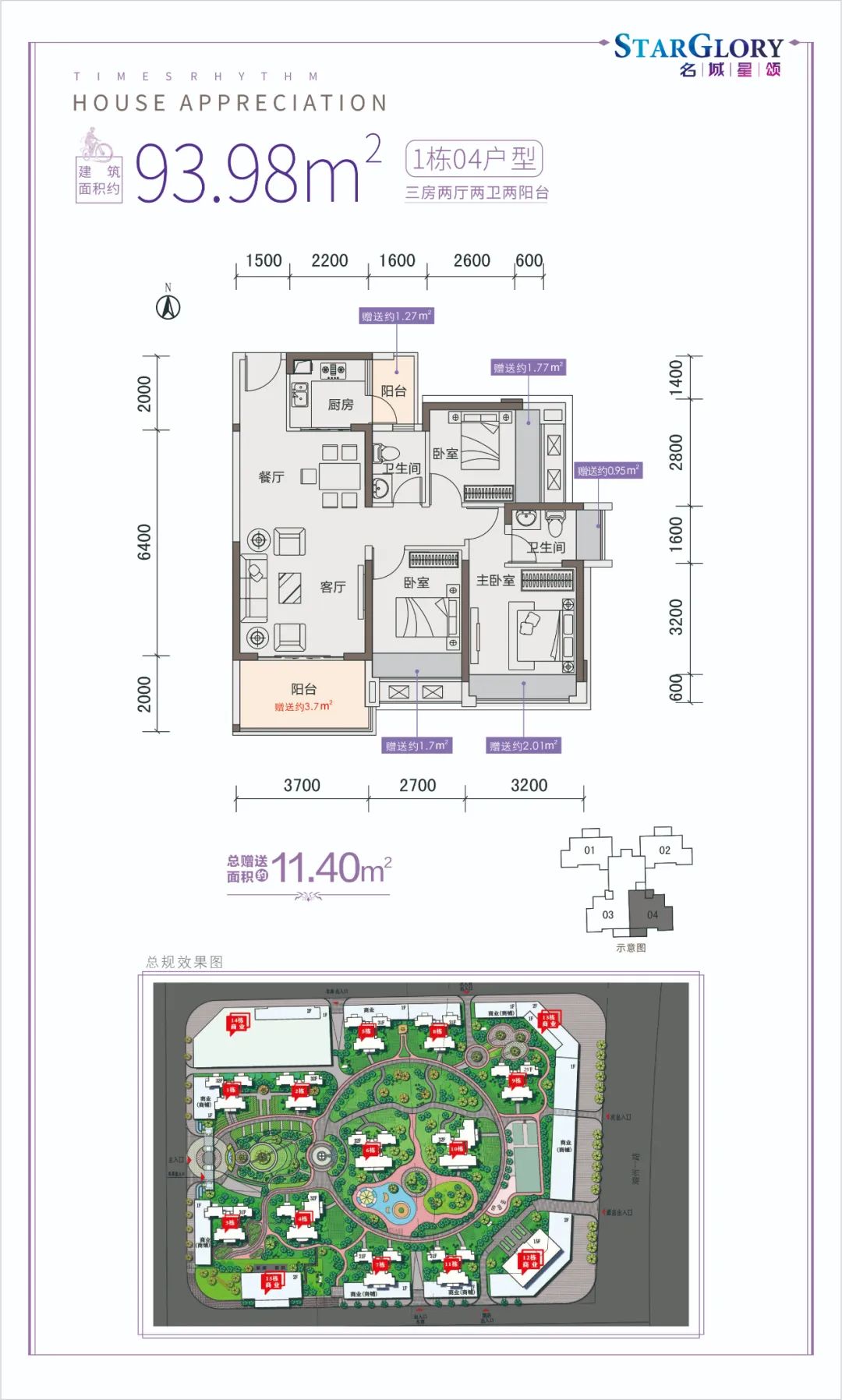 名城星颂 (图17)